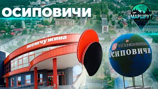 Осиповичи | Могилевская Область | Маршрут Построен