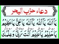 Hizbul Bahr Shareef Full | Fazilat wazifa Benefits Arabic | Text Urdu Translation | حزب البحر