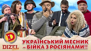 💙 Збірка 2023 💛 Український Месник 😎 – Бійка З Росіянами!! 👺
