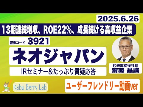 IRセミナー&質疑応答. 2025.6.26(木)【Kabu Berry】