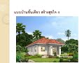 บ้านราคาถูก