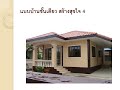 บ้านราคาถูก