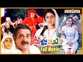 Varnapakitt Malayalam Full Movie  | Mohanlal | Meena | Jagadeesh | Ganesh Kumar | Rajan P Dev