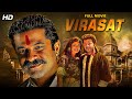 Virasat ( विरासत )Hindi 4K Full Movie | Anil Kapoor BLOCKBUSTER HIT | Amrish Puri, Tabu, Pooja Batra