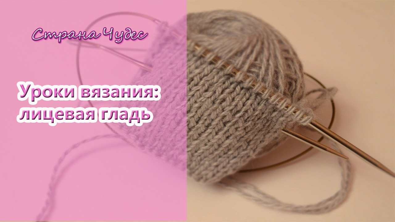 Как вязать по кругу лицевой гладью Как вязать по кругу лицевой гладью