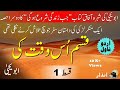 QASAM US WAQT KI - Part 1 - Urdu Novel by ABU YAHYA - Inzaar