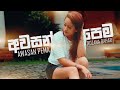 Awasan pema | අවසන් පෙම | Rozana Bahar | New Sinhala Song | Official Music Video