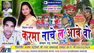 आशीष दीवाना-Cg Song-Karma Nache La Aabo O-Aashish Diwana-Chhattisgarhi Geet Video 2018