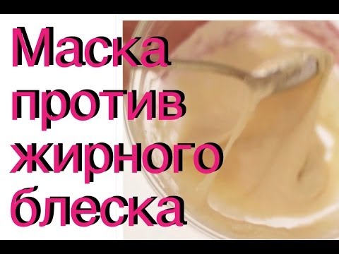 Как убирать жирность кожи Как убирать жирность кожи
