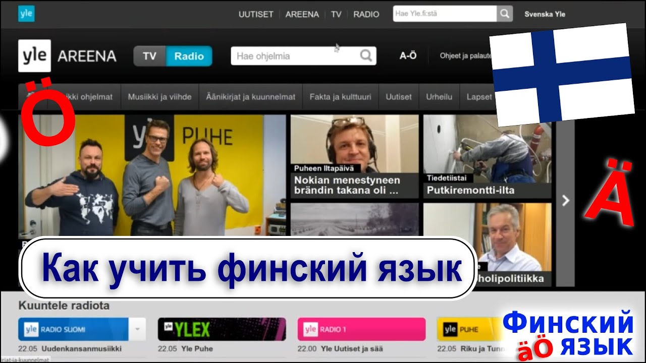 Как быстро выучить финский самостоятельно Как быстро выучить финский самостоятельно