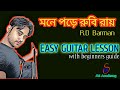 Mone pore Rubi Roy | মনে পড়ে রুবি রায় | Easy guitar lesson | Ms academy
