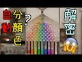 會以顏色把球分類的神奇木箱?! 原來背後的原理很簡單!