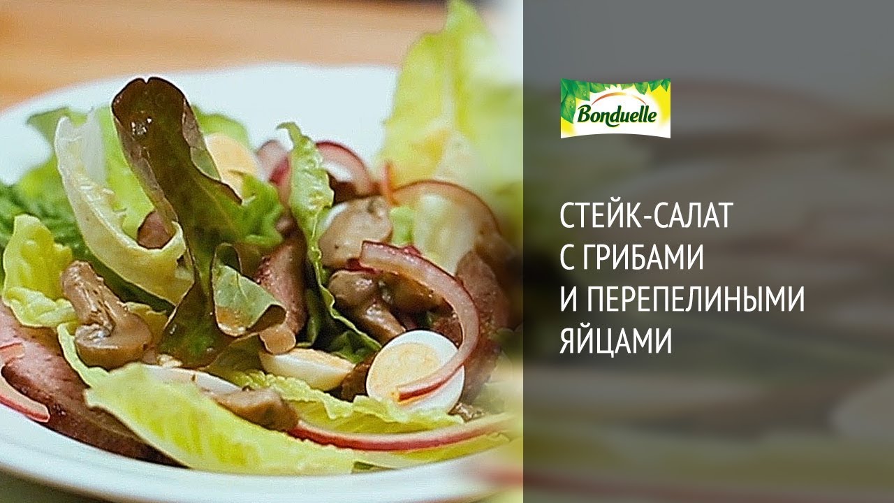 Салат бондюэль рецепт с Салат бондюэль рецепт с