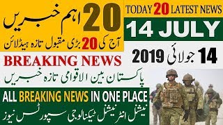 Today Trending Breaking Headlines News ! 14-Jul-2019 Latest News, Monsoon, Iran Tanker, China Warned