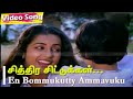சித்திரச் சிட்டுக்கள் சிவந்த மொட்டுகள்  HD | En Bommakutty Ammavukku 1988 |  K. S. Chithra