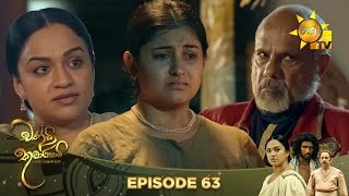 Chandi Kumarihami   | Episode 63 | 2024-01-20  