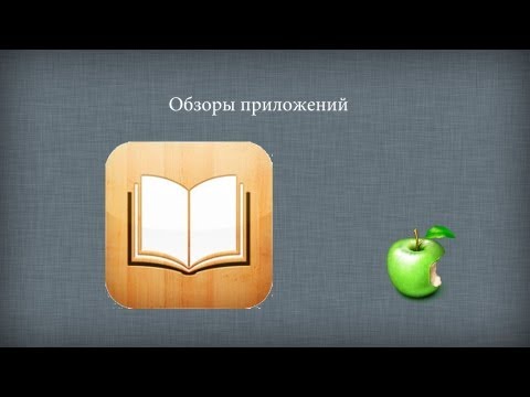 Как закачивать Русские книги в iBooks?