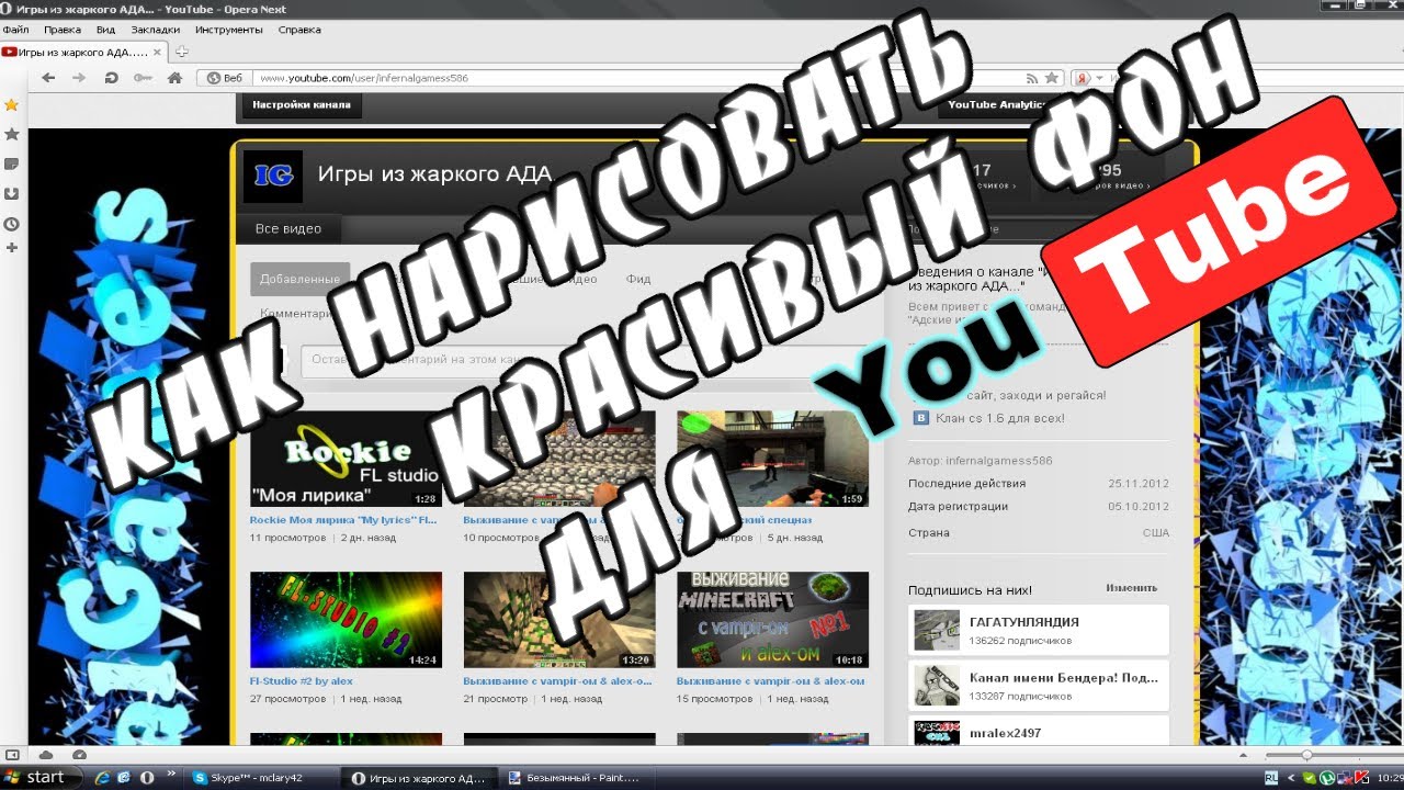 Как в youtube сделать фон Как в youtube сделать фон