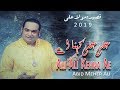 Qasida - Ali Ali Kehna Ae - Abid Meher Ali - 2019