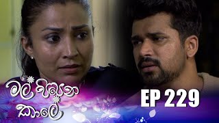 Mal Pipena Kale | Episode 229