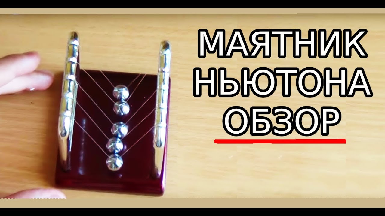 Как изготовить маятник своими руками Как изготовить маятник своими руками