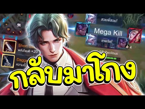 ROV : Quillen สอนเล่นคิลเลน ปรับใหม่สุดโกงจุดจบแครี่เมจ!!!