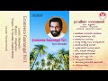 Grameena Gaanangal | ഗ്രാമീണഗാനങ്ങൾ Vol.1 (1983) | Malayalam Album Songs by KJ Yesudas