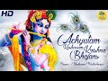 ACHYUTAM KESHAVAM KRISHNA DAMODARAM | VERY BEAUTIFUL SONG | POPULAR KRISHNA BHAJAN FULL SONG