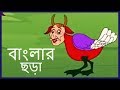 LIVE Bengali Rhymes for Children | Bengali Nursery Rhymes | Bengali Rhymes For Children