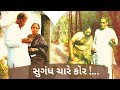 Swadhyay Gujarati Bhavgeet | સુગંધ ચારે કોર | Sugandh Chare Kor | Swadhyay Pariwar