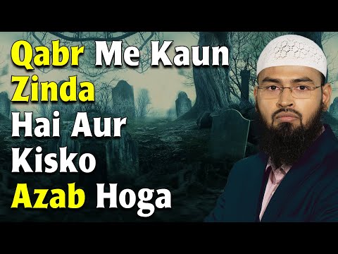 Qabar Me Zinda Rehne Ka Kya Mamla Aur Qabar Me Kisko Azab Hota...