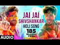 Jai Jai Shivshankar War Full Song | Jai Jai Shiv Shankar Aaj Mood Hai Bhayankar | Holi Song | Audio