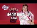 [司徒夾帶] 港豬 懶得理