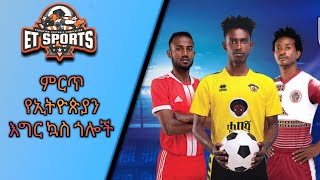 Ethiopian Premier League Goals