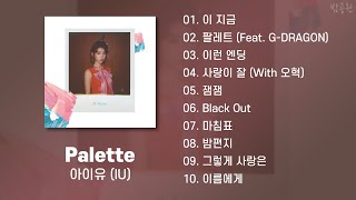Iu Palette Full Album Playlist Korean Lyrics