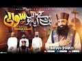 Imran Shaikh Attari | Ban Ke Aya Hoon Sawali  Naat | New Ramzan Kalam 2023