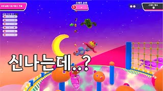 방귀랑 트림이 절로 나오는 폴가이즈