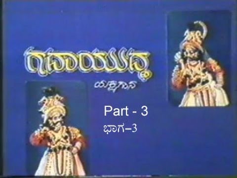 Gadayuddha Kannada Yakshagana By Gundmi Kalinga Navada Part...