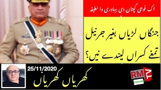 Funny Medals Collection Joke of Army Generals. Khrian Khrian Rashid Murad 25/11/2020 RM TV Punjabi