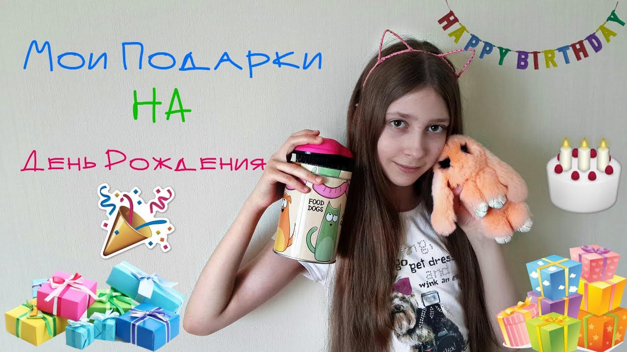 Подарок день рождения дата Подарок день рождения дата