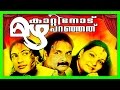 New Malayalam Drama | MAZHA KATTINODU PARANJATHU | Ayanam Nadakaveadi Presents