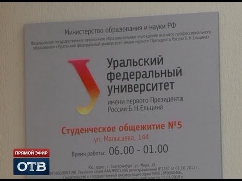 «Пятизвёздочное» общежитие УрФУ открыл российский министр образования «Пятизвёздочное» общежитие УрФУ открыл российский министр образования