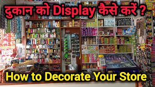 दकन क Display कस कर How To Display Your Kirana Store Business Plan