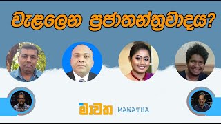 Mawatha 22.06.2023