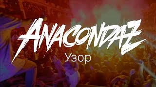 Anacondaz - Узор (Official Music Video)