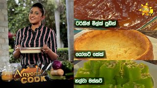 Anyone Can Cook | EP 275 | 2021-06-27