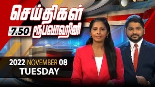 2022-11-08 | Nethra TV Tamil News 7.50 pm