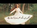 Gulon Main Rang - Ali Sethi | lyrics
