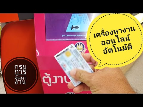 เครื่องหางานอัตโนมัติ