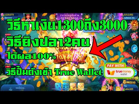 Royal Casino สอนวิธีหาตังค์ออนไลน์เทคนิคยิงปลาก่อนเริ่มเล่น นี้ได้ผล 100% หาตังค์วันละ1000ถึง3000บาท